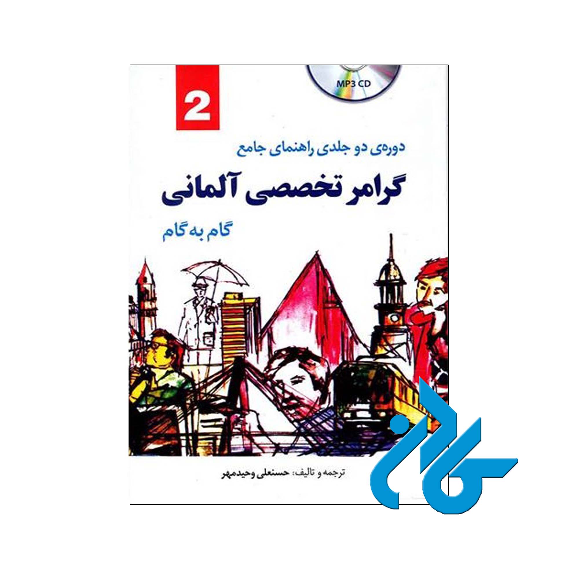 گرامر تخصصی آلمانی خرید از فروشگاه کتاب کادن تا 50% تخفیف خرید کتاب آلمانی