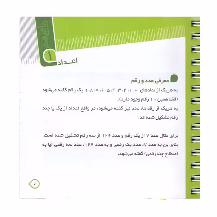 کتاب ریاضی صفر اثر محمد گلپریان نشر نارنجی