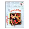 کتاب فصل آزمون روانشناسی جامع ویژه 1401 اثر جمعی از نویسندگان انتشارات خیلی سبز
