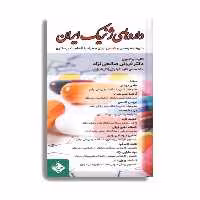 کتاب داروهای ژنریک ایران اثر دکتر فروتن صالحی نژاد انتشارات حیدری