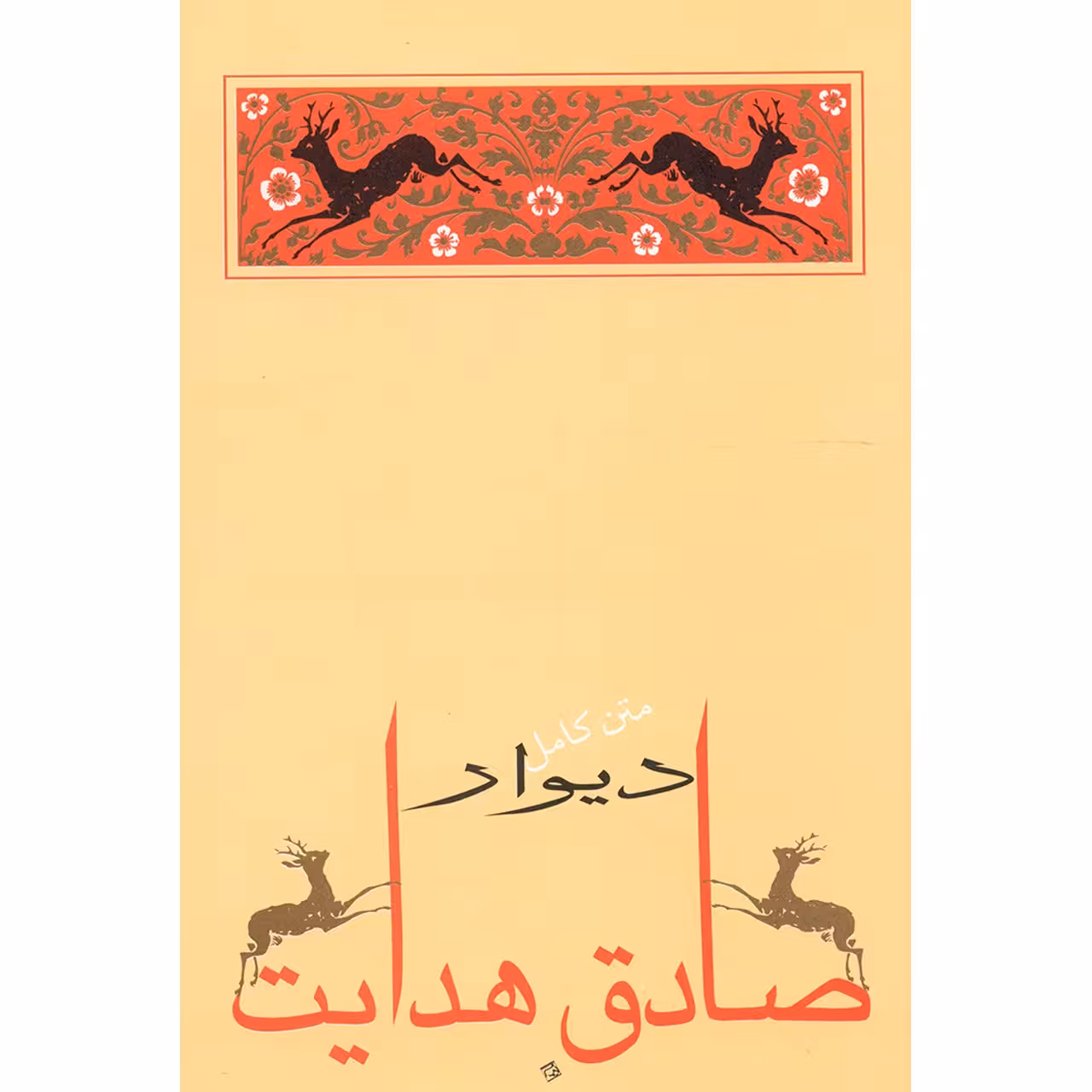 کتاب دیوار اثر ژان پل سارتر