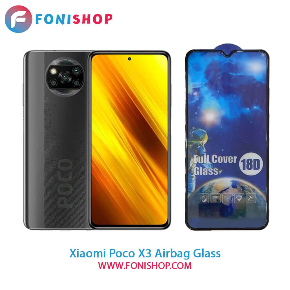 گلس تمام صفحه ایربگ دار شیائومی Xiaomi Poco X3