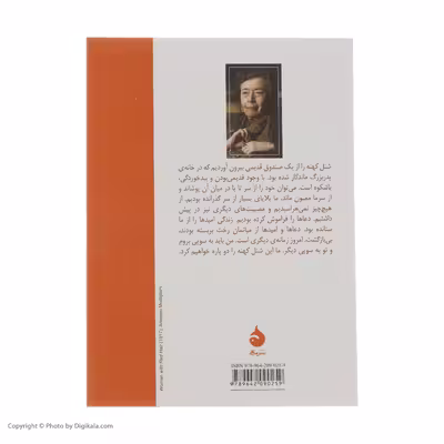 کتاب شنل پاره اثر نینا بربروا نشر ماهی