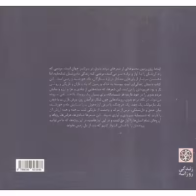 کتاب شعرهایی از مردم بدوی جهان اینجا روی زمین اثر ریچارد لوئیس انتشارات زندگی روزانه