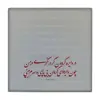 کاشی کارنیلا طرح شعرگرافی عطار نیشاپوری مدل لوحی کد klh704