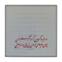 کاشی کارنیلا طرح شعرگرافی عطار نیشاپوری مدل لوحی کد klh704