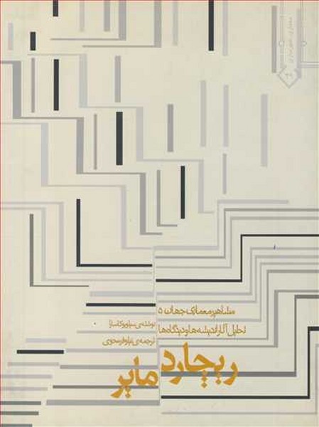 ریچاردمایر - کتاب‌فروشی کوچه کتاب