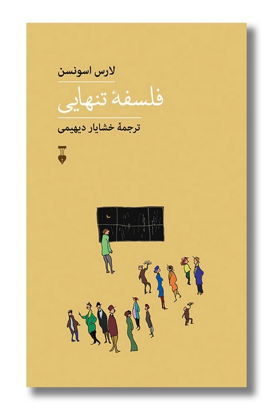 کتاب فلسفه تنهایی