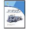 کتاب کمپرسورهای رفت و برگشتی- آنچه مهندسان ماشینری باید بدانند اثر اصغر اسکندرلو انتشارات دیباگران تهران