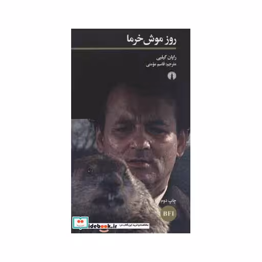 کتاب روز موش خرما