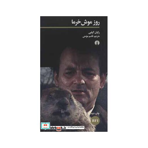 کتاب روز موش خرما