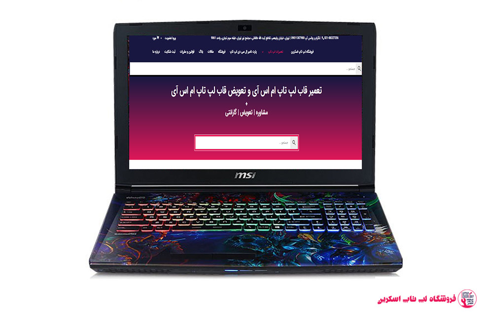 قاب لپ تاپ ام اس آی MSI GE620DX PLUS