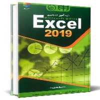 خودآموز تصویری Microsoft Office Excel 2019 - کتاب‌فروشی کوچه کتاب