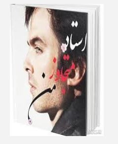 PDF نسخه کامل رمان استاد متجاوز من فصل دوم به قلم پریا ژانر عاشقانه و بزرگسال