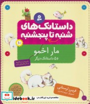 قیمت و خرید کتاب داستانک های شنبه تا پنج شنبه10 | ایده بوک