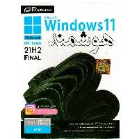 سیستم عامل Smart Windows 11 21H2 Unlocked نشر پرنیان