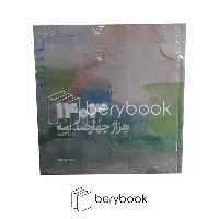 elipon / الیپون / سررسید 1403 / خشتی نه دوخت