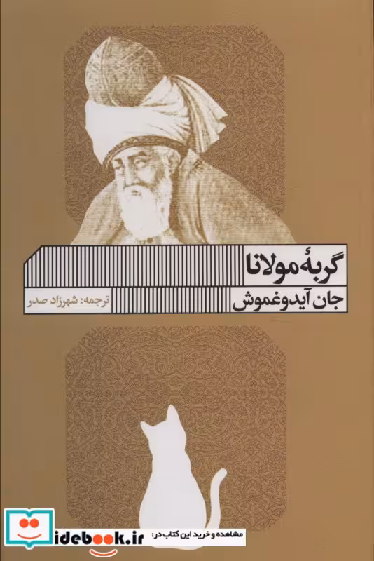کتاب گربه مولانا