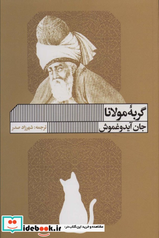 کتاب گربه مولانا