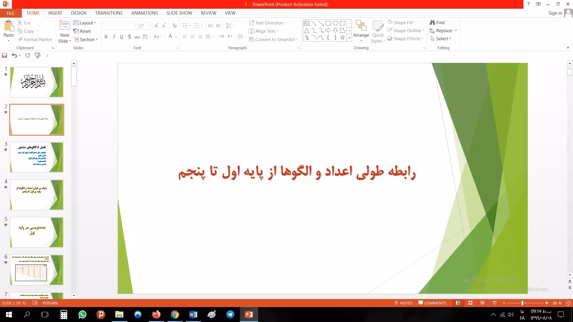پاورپوینت رابطه طولی اعداد و الگوها از پایه اول تا پنجم