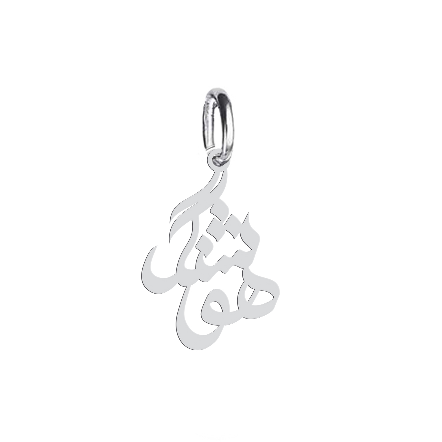 آویز گردنبند نقره هایکا طرح هوشنگ مدل nha 483