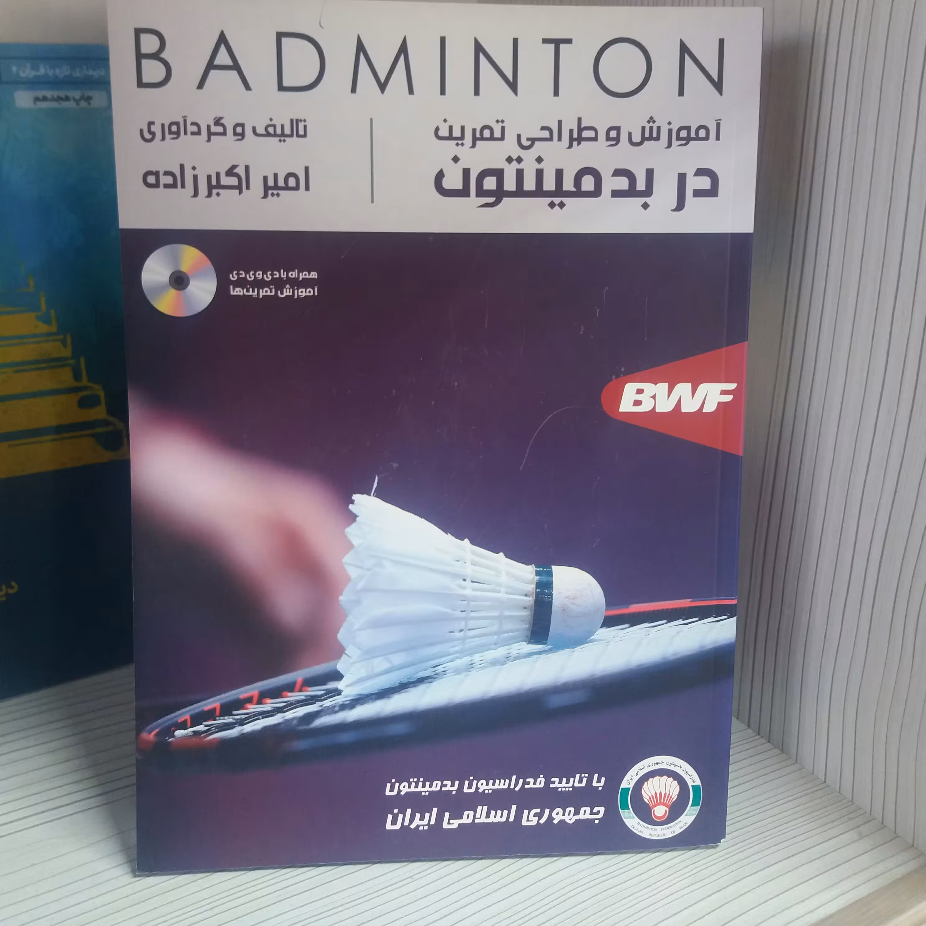 کتاب بدمینتون