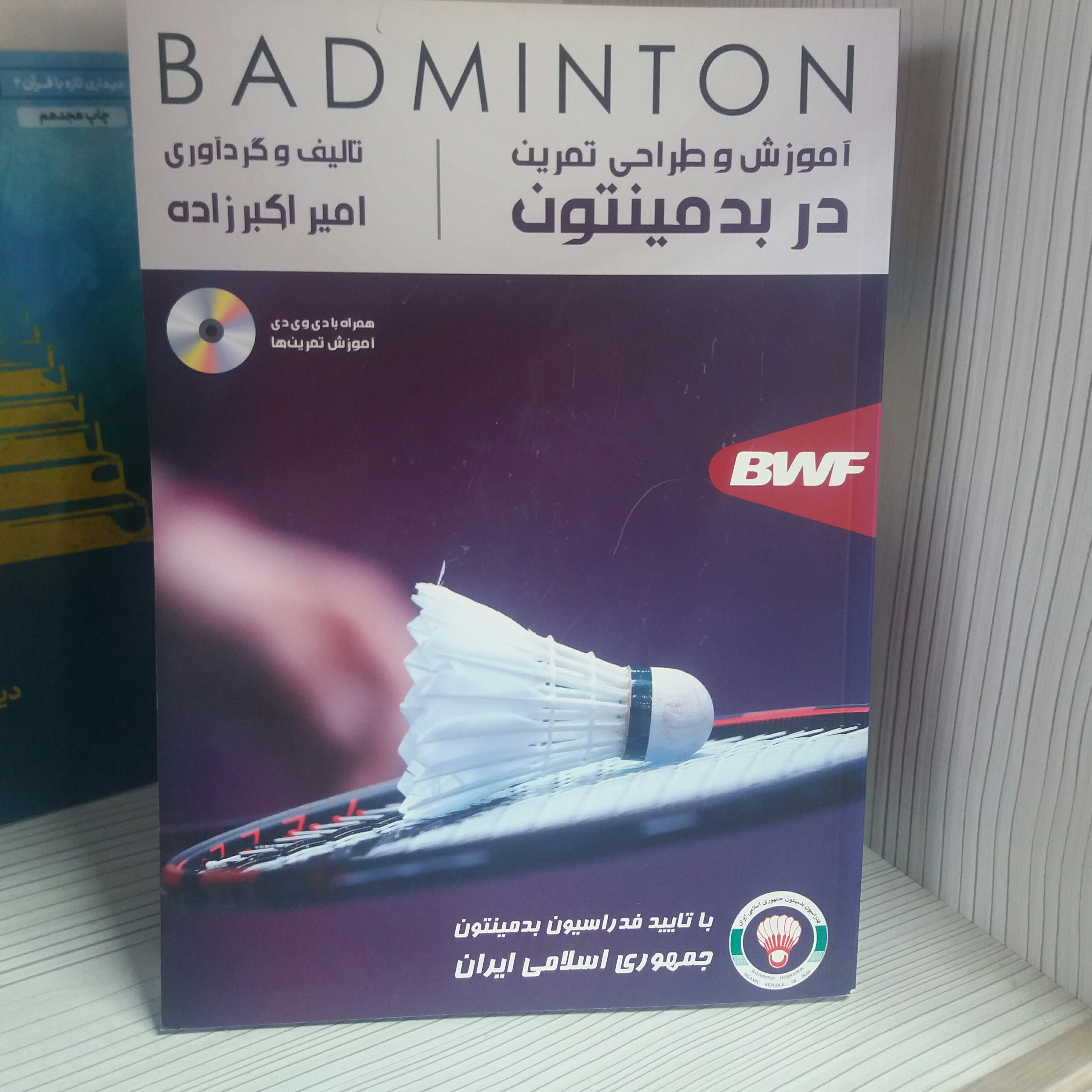 کتاب بدمینتون