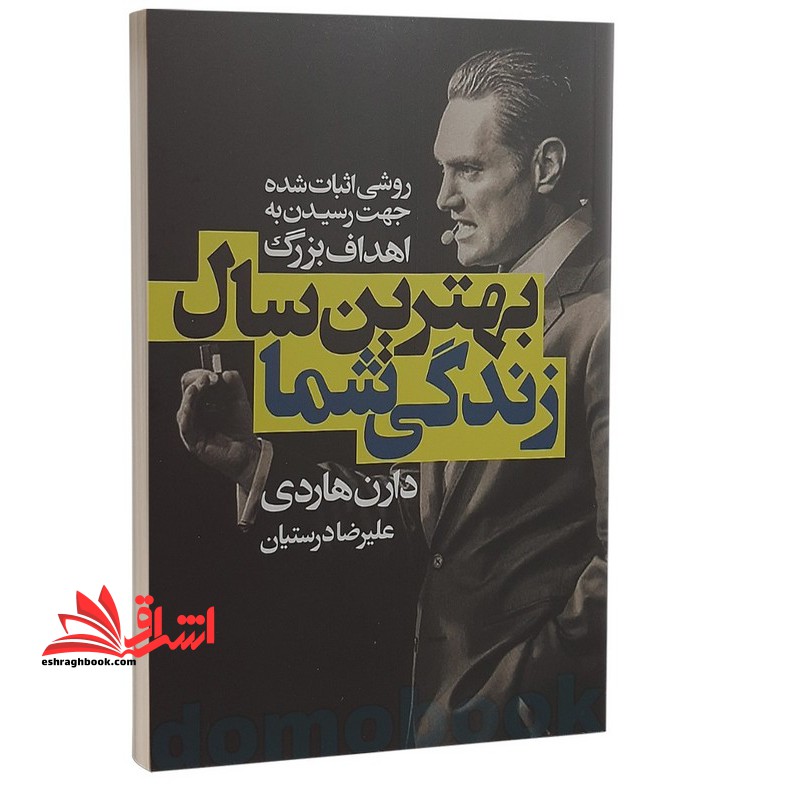 بهترین سال زندگی شما - فروشگاه کتاب اشراق