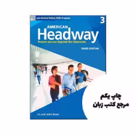کتاب American Headway 3 3rd نویسنده John and Liz Soars