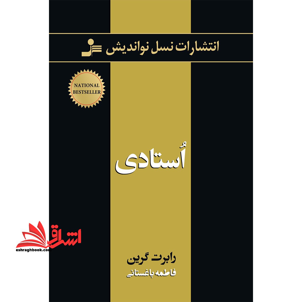 استادی - فروشگاه کتاب اشراق