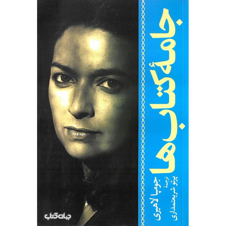جامه کتاب ها