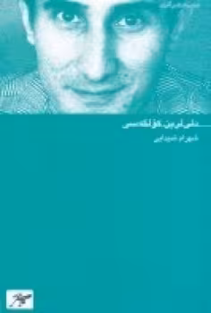 دلی لرین کولگه‌سی | مرکز فرهنگی آبی