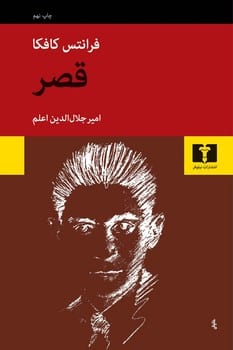 قصر - کتاب‌فروشی کوچه کتاب