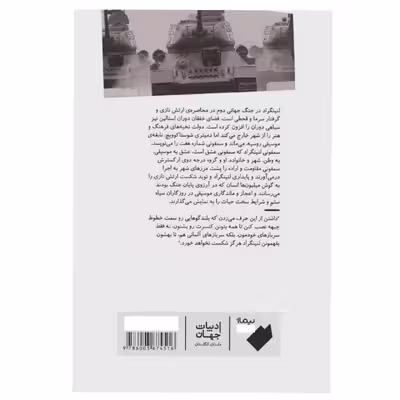 کتاب رهبر ارکستر اثر سارا کوئیگلی نشر نیماژ