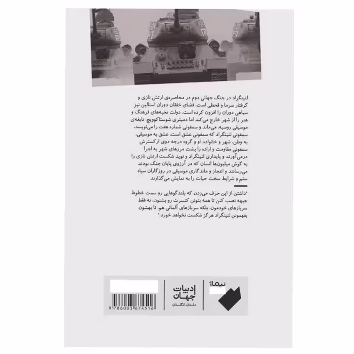 کتاب رهبر ارکستر اثر سارا کوئیگلی نشر نیماژ