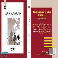 مبانی آموزش بزرگسالان نشر سمت