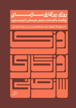 روزی روزگاری سازمانی | مرکز فرهنگی آبی