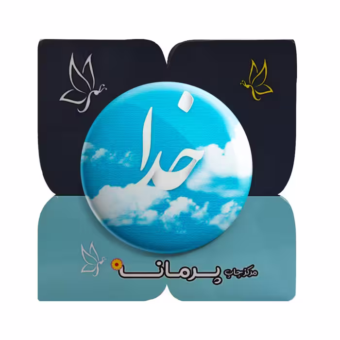 پیکسل پرمانه طرح خدا کد pm.6447