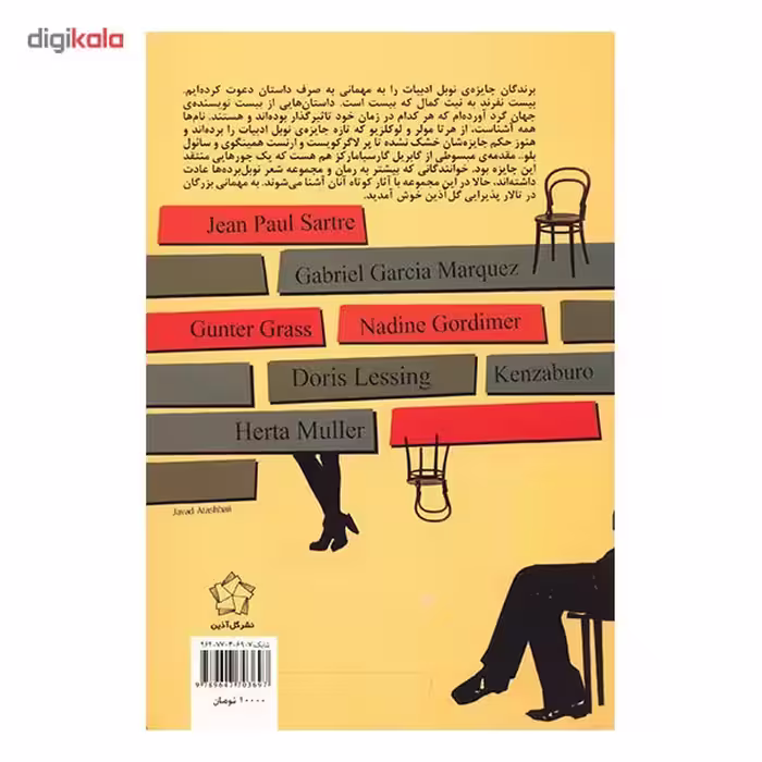 کتاب بیست بیست اثر جمعی از نویسندگان