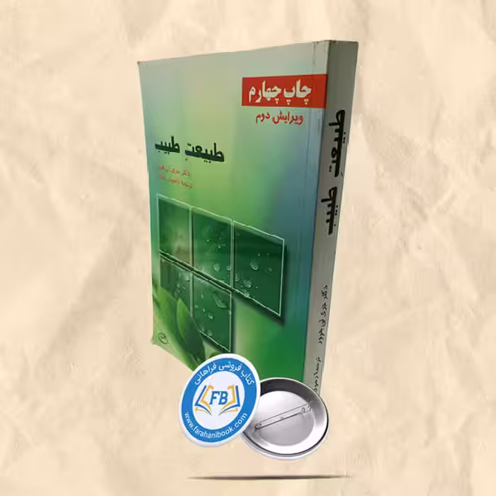 طبیعت طبیب