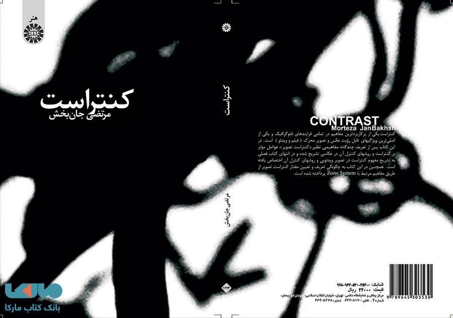 کنتراست نشر سمت