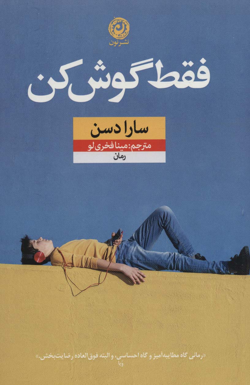 فقط گوش کن