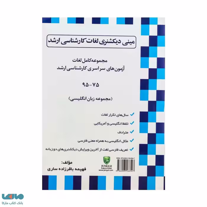 مینی دیکشنری لغات کارشناسی ارشد جنگل