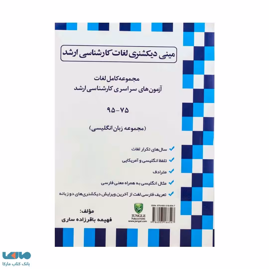 مینی دیکشنری لغات کارشناسی ارشد جنگل