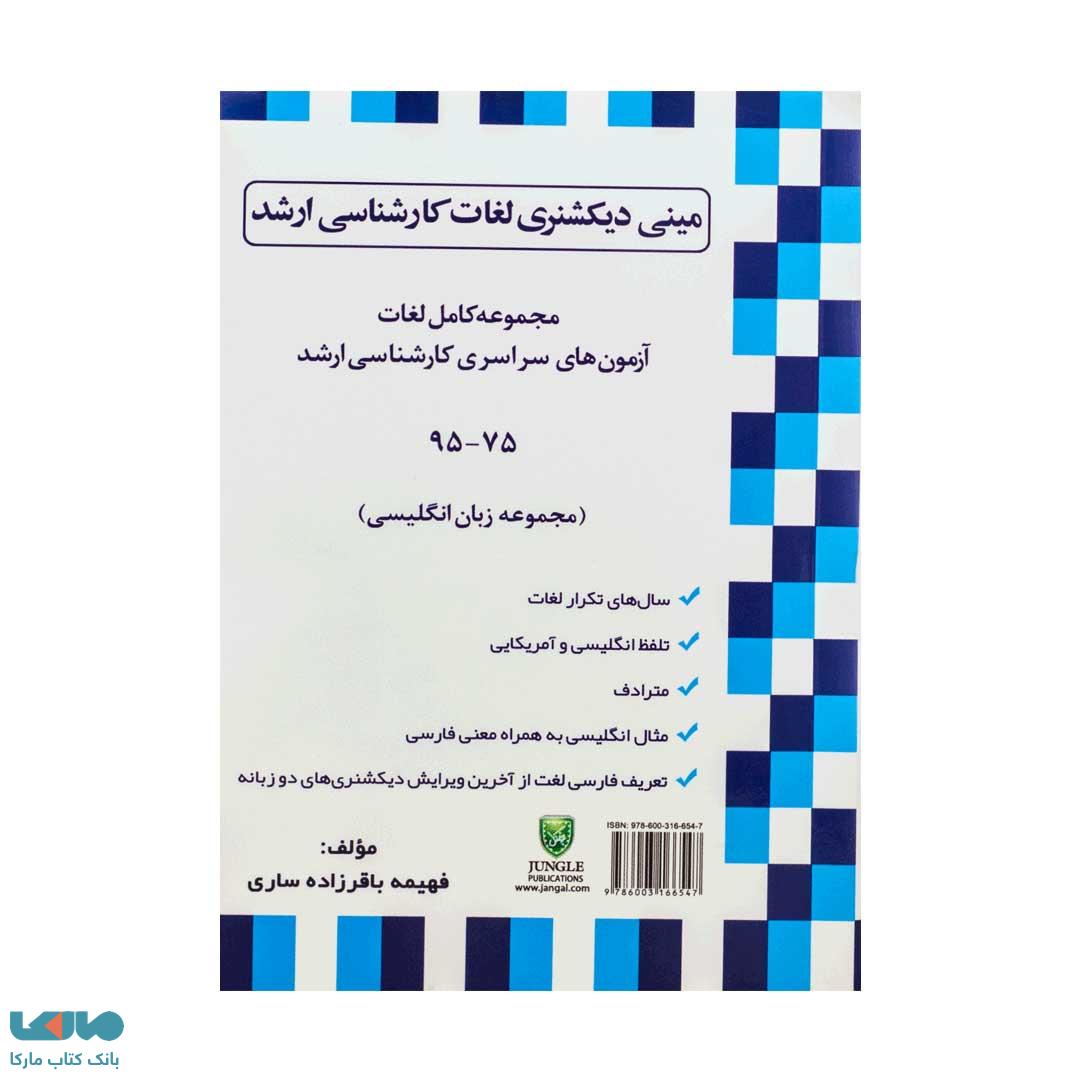 مینی دیکشنری لغات کارشناسی ارشد جنگل