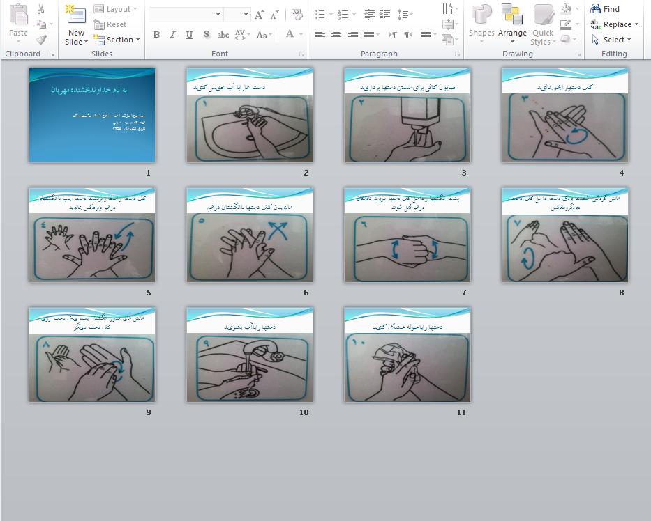 پاورپوينت نحوه صحيح شست و شوي دستان