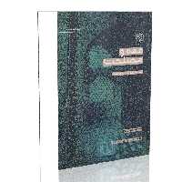 فقه و مصلحت (ابوالقاسم علی دوست)