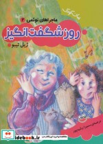 قیمت و خرید کتاب ماجراهای نوئمی 2 اثر ژیل تیبو | ایده بوک