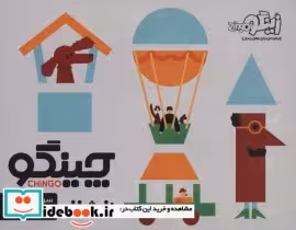 قیمت و خرید بسته بازی کارتی چینگو | ایده بوک