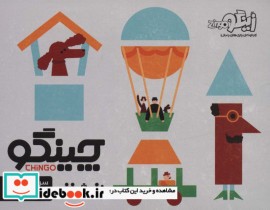 قیمت و خرید بسته بازی کارتی چینگو | ایده بوک